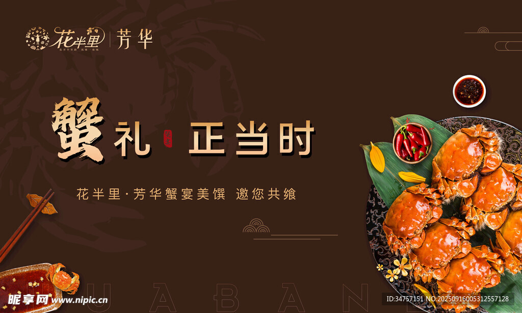 大闸蟹