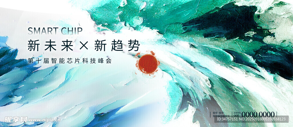 企业论坛峰会 