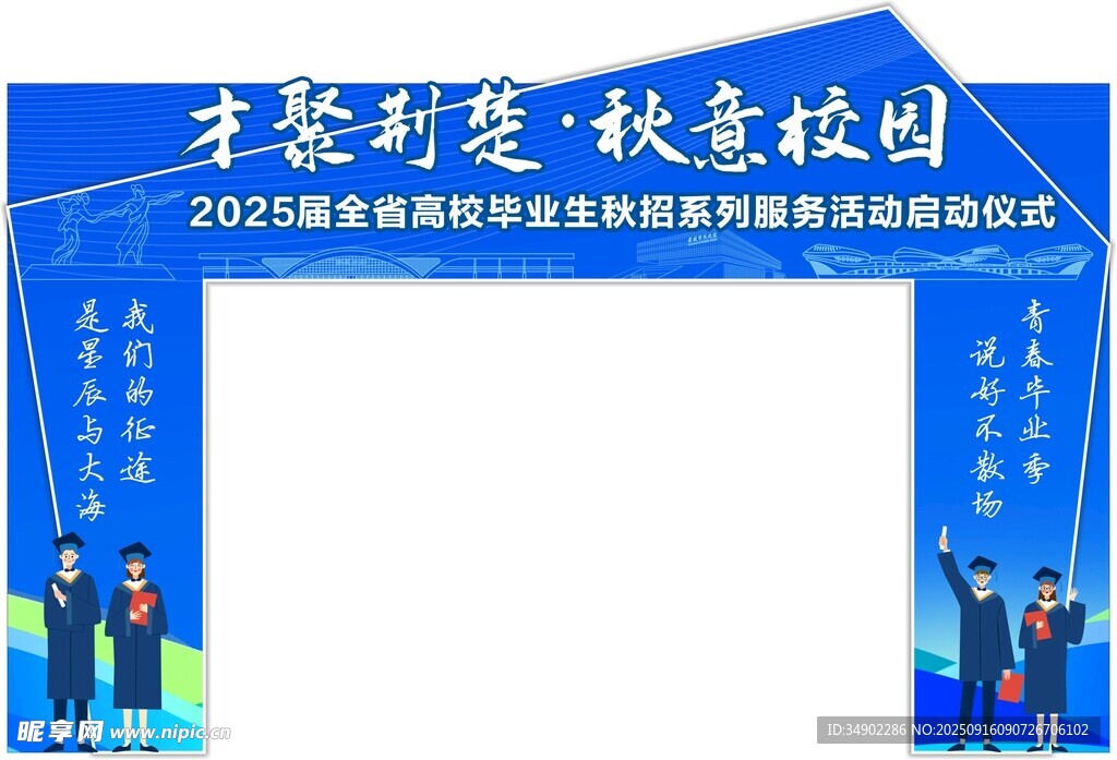校园招聘会