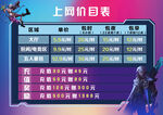 网吧上网价格表