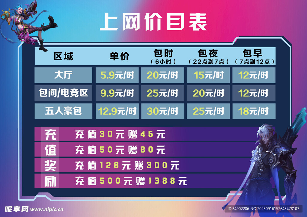 网吧上网价格表