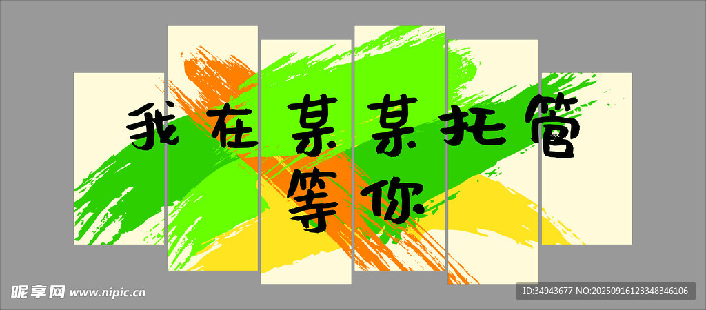 我在等你艺术字设计