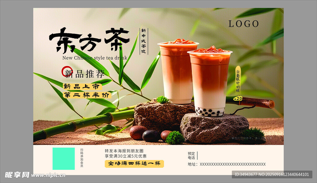 东方茶萃饮品展示图