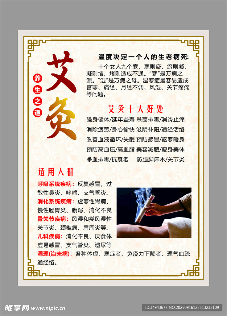 传统艾灸介绍宣传页