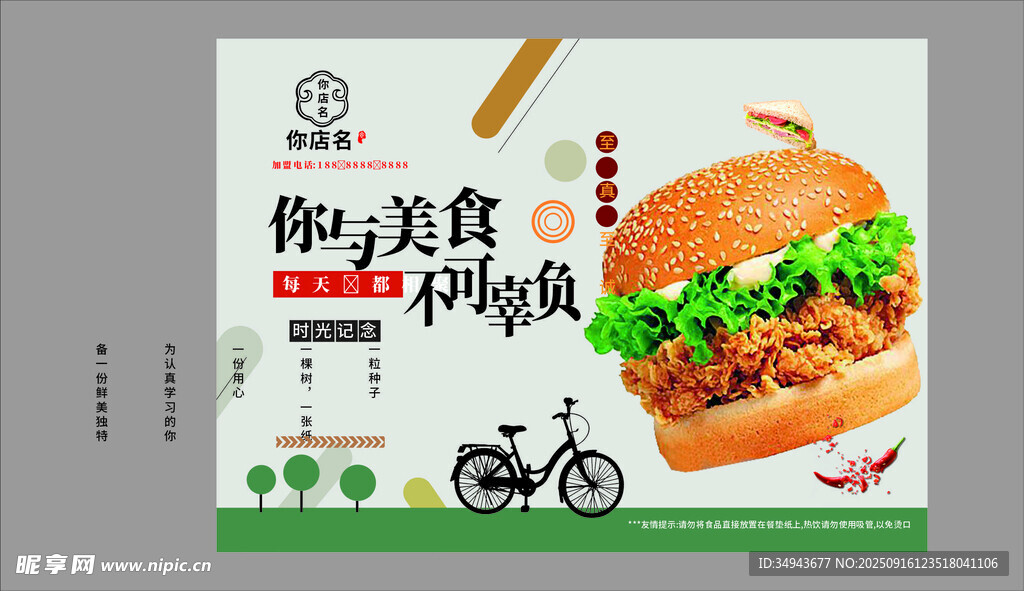 美味鲜蔬汉堡宣传海报