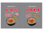 酸辣粉 砂锅米线玻璃贴玻璃字
