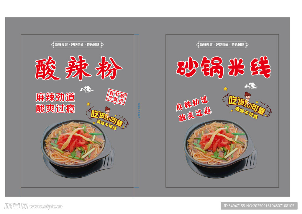 酸辣粉 砂锅米线玻璃贴玻璃字