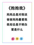 儿童  诗歌  爱是什么