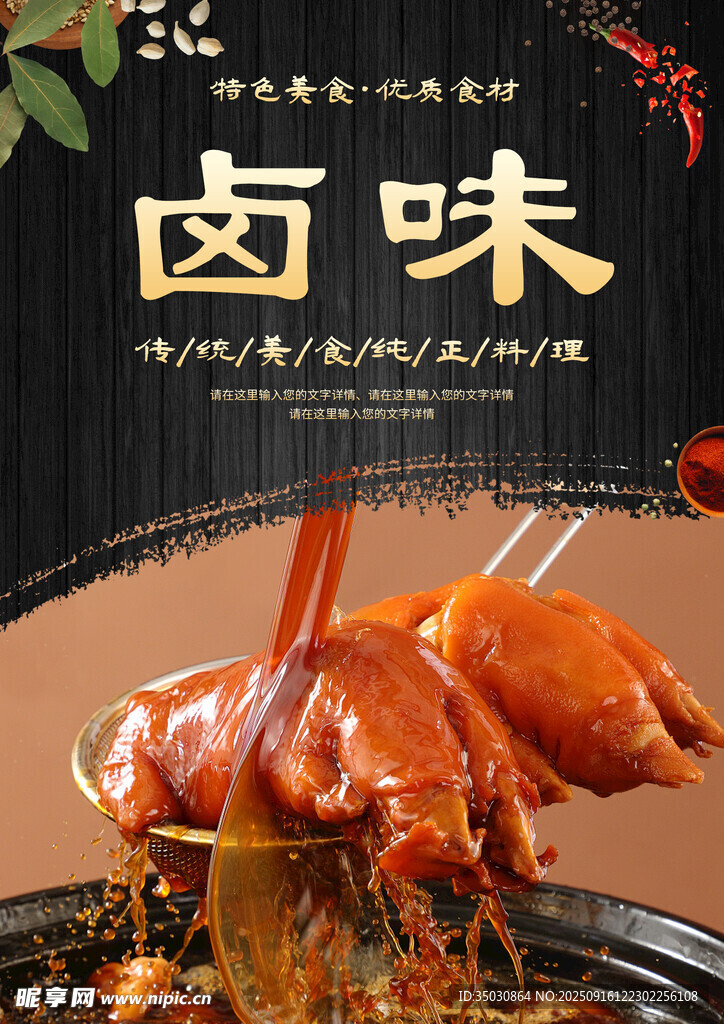 卤味