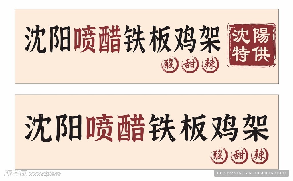 鸡架