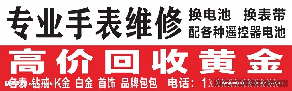 高价回收 