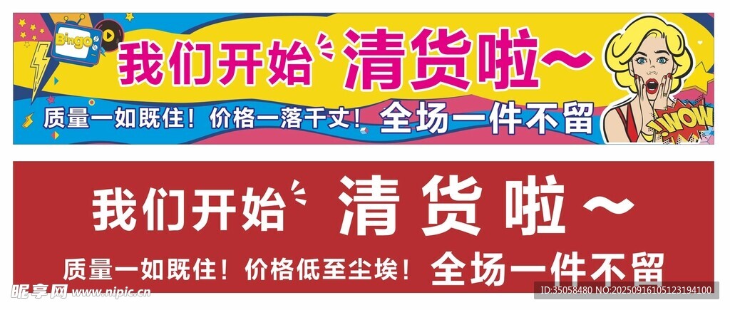 清仓 