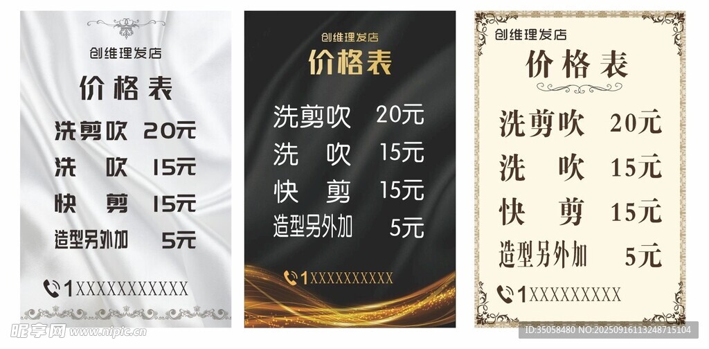  理发店价目表 