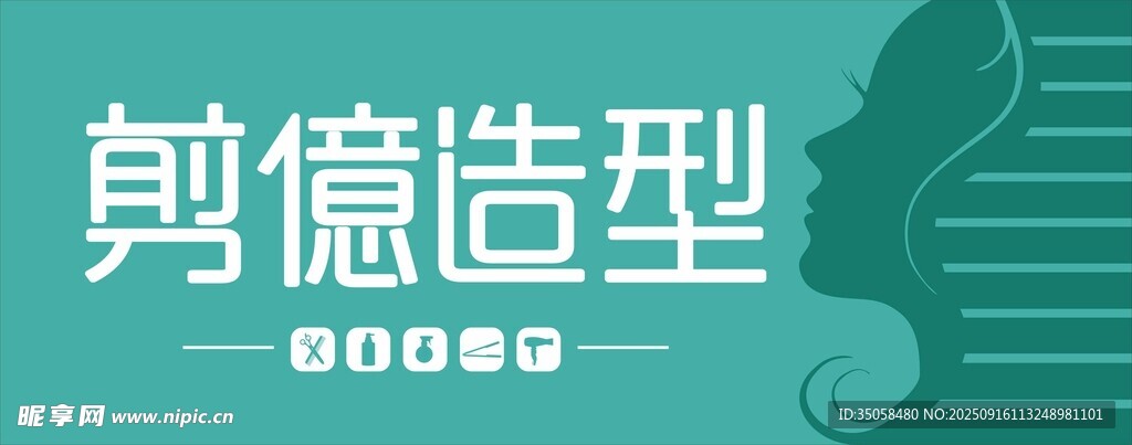 理发店门头