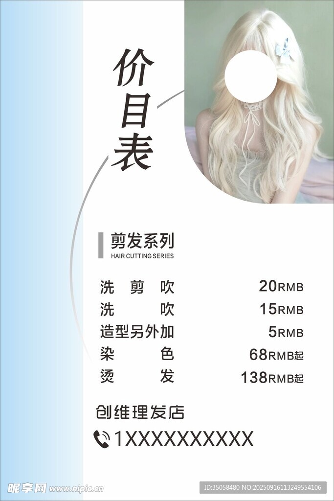 理发店价目表 