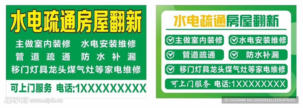 水电疏通 