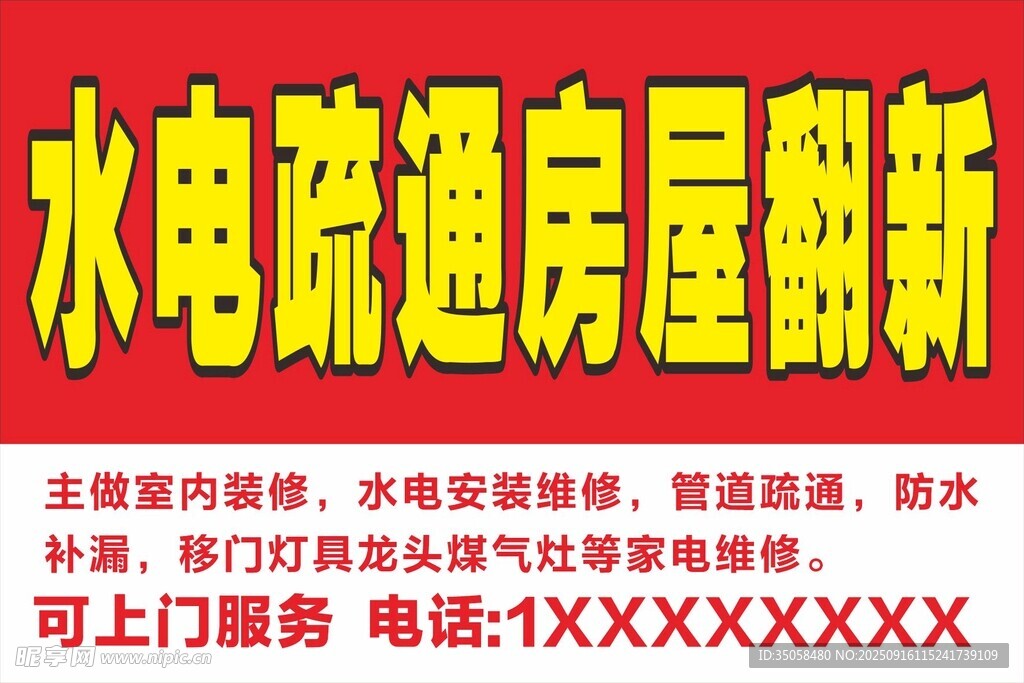 水电疏通 