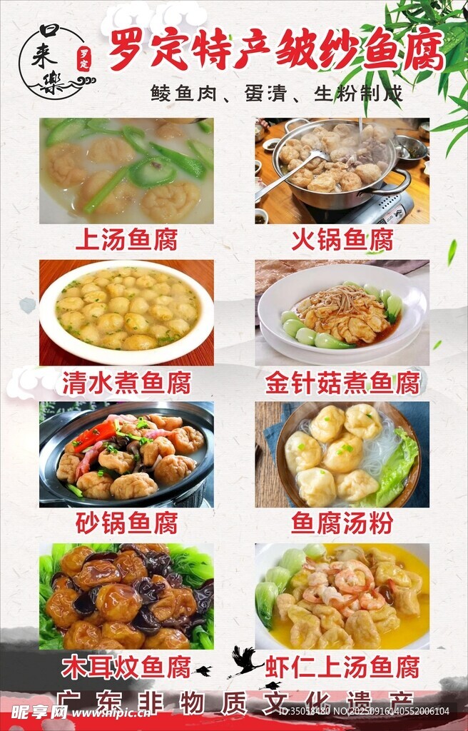 鱼腐 