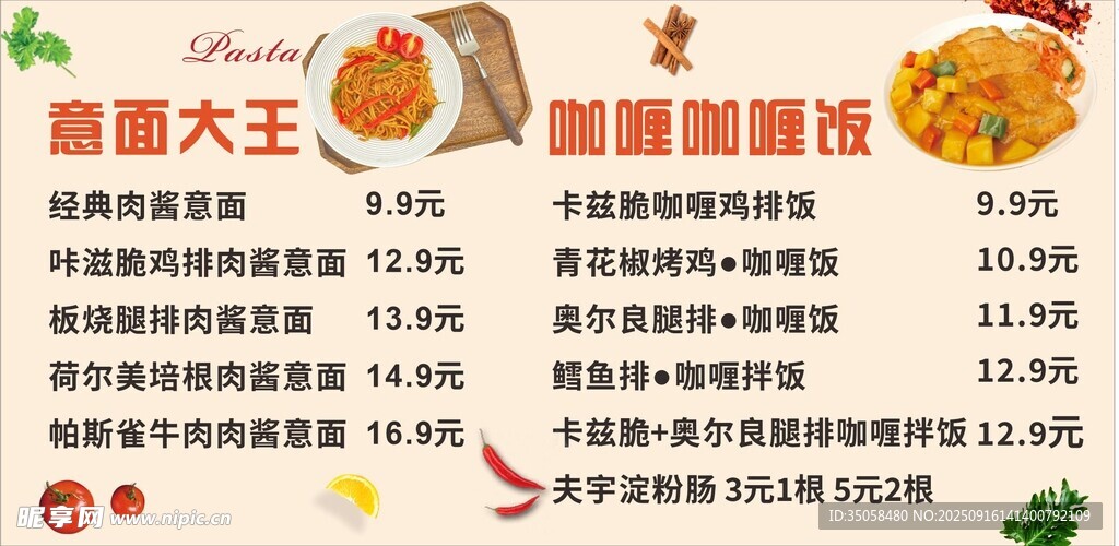 意面 