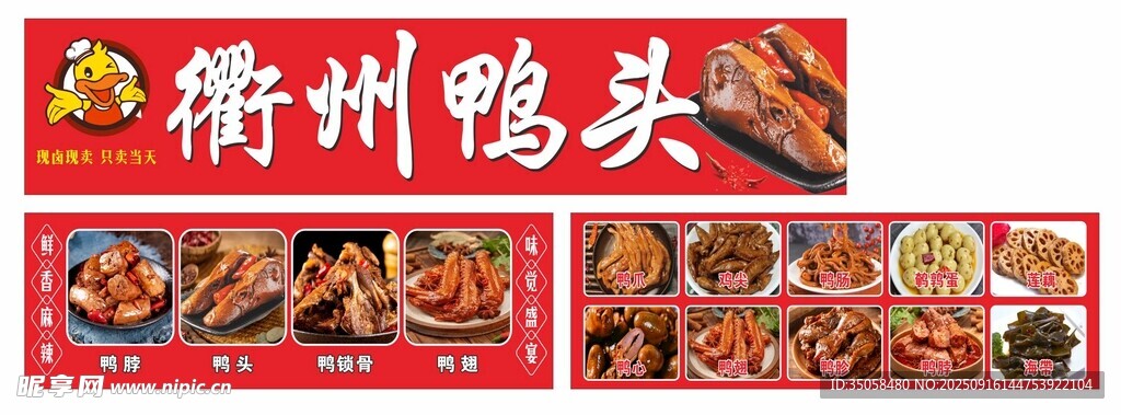 衢州鸭头 