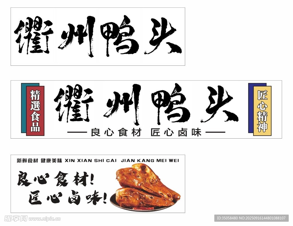 衢州鸭头 