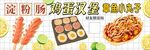 淀粉肠