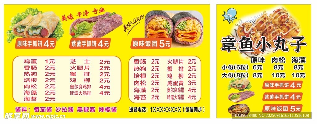 章鱼小丸子 