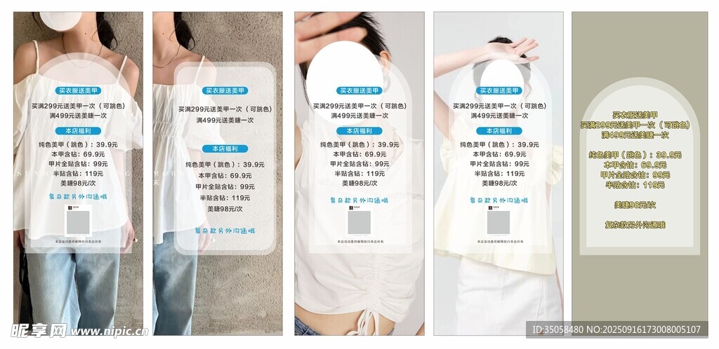  服装店促销活动 