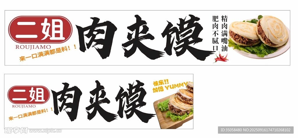 肉夹馍 