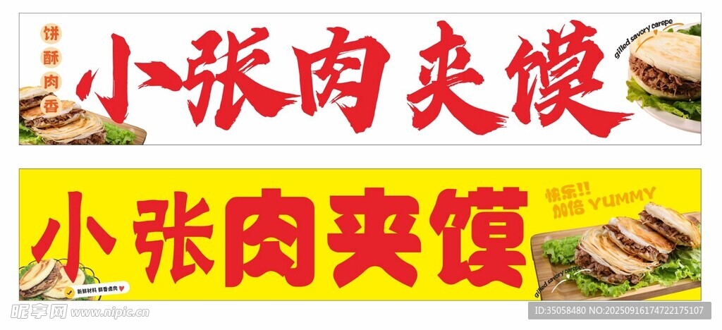 肉夹馍 