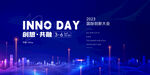 科技年会会议活动宣传背景图