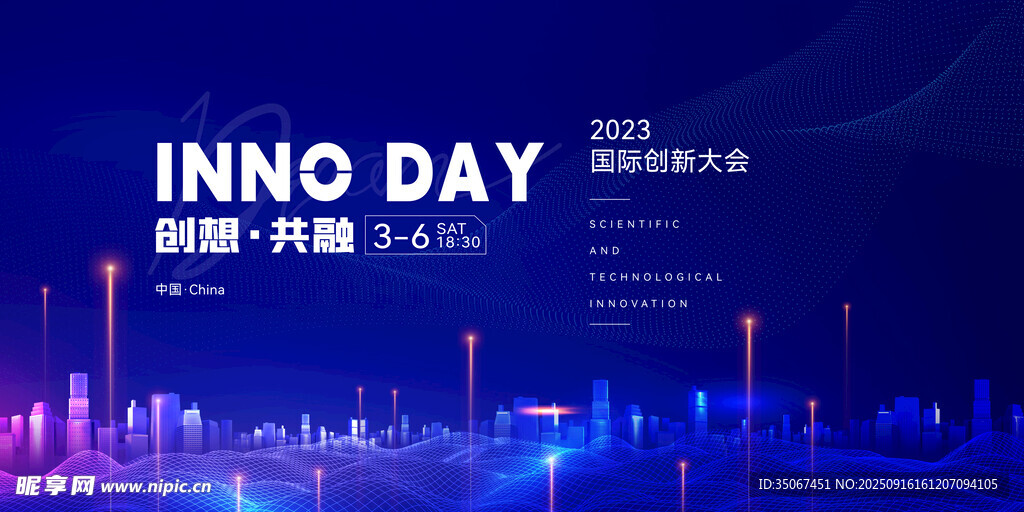 科技年会会议活动宣传背景图