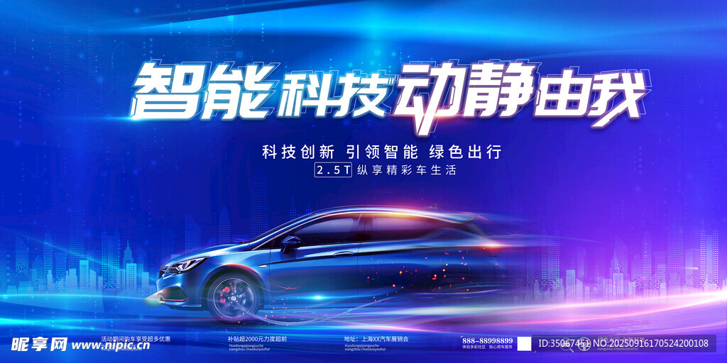 智能科技汽车展会展览背景