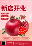 新店开业石榴促销优惠