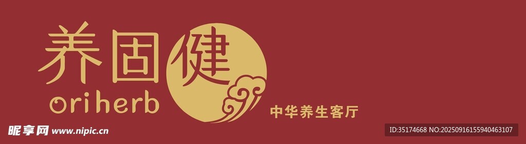 养固健门头