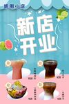 新店开业 奶茶店开业