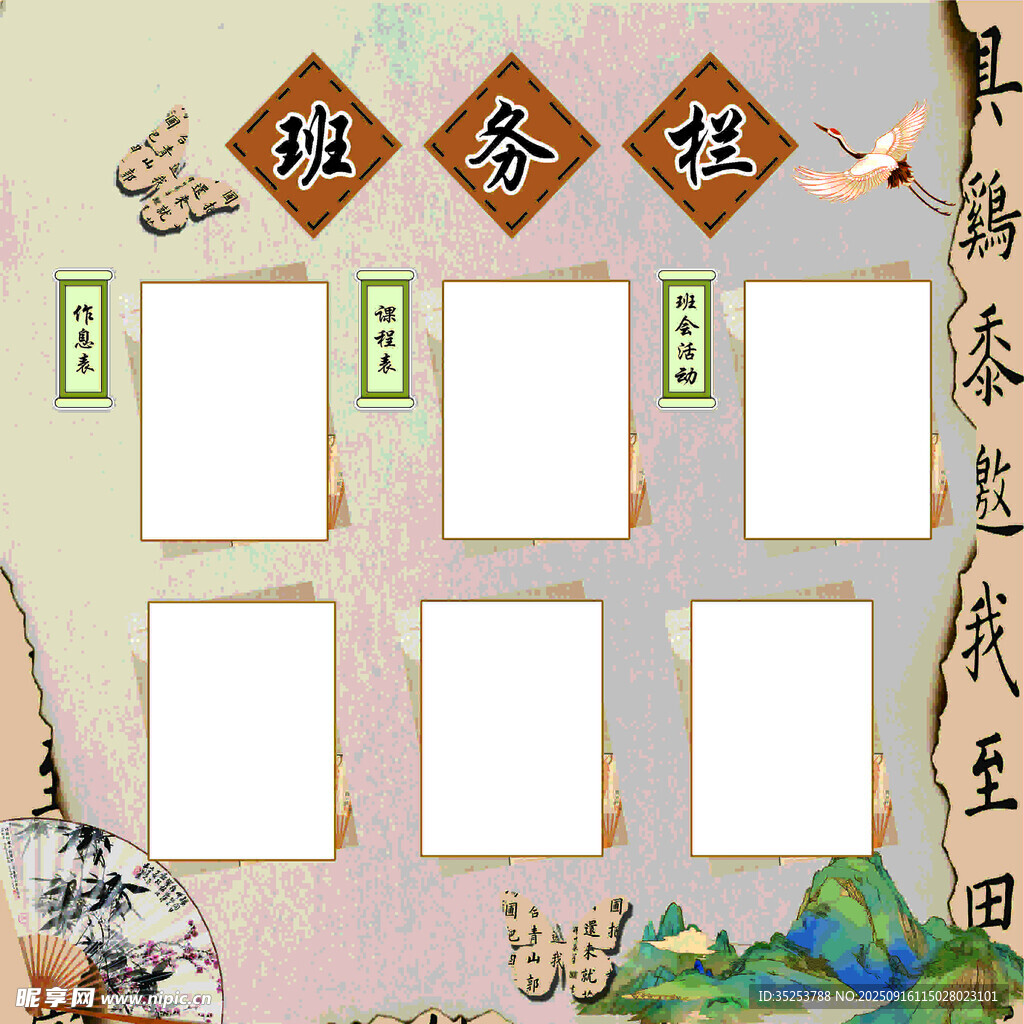 班务栏