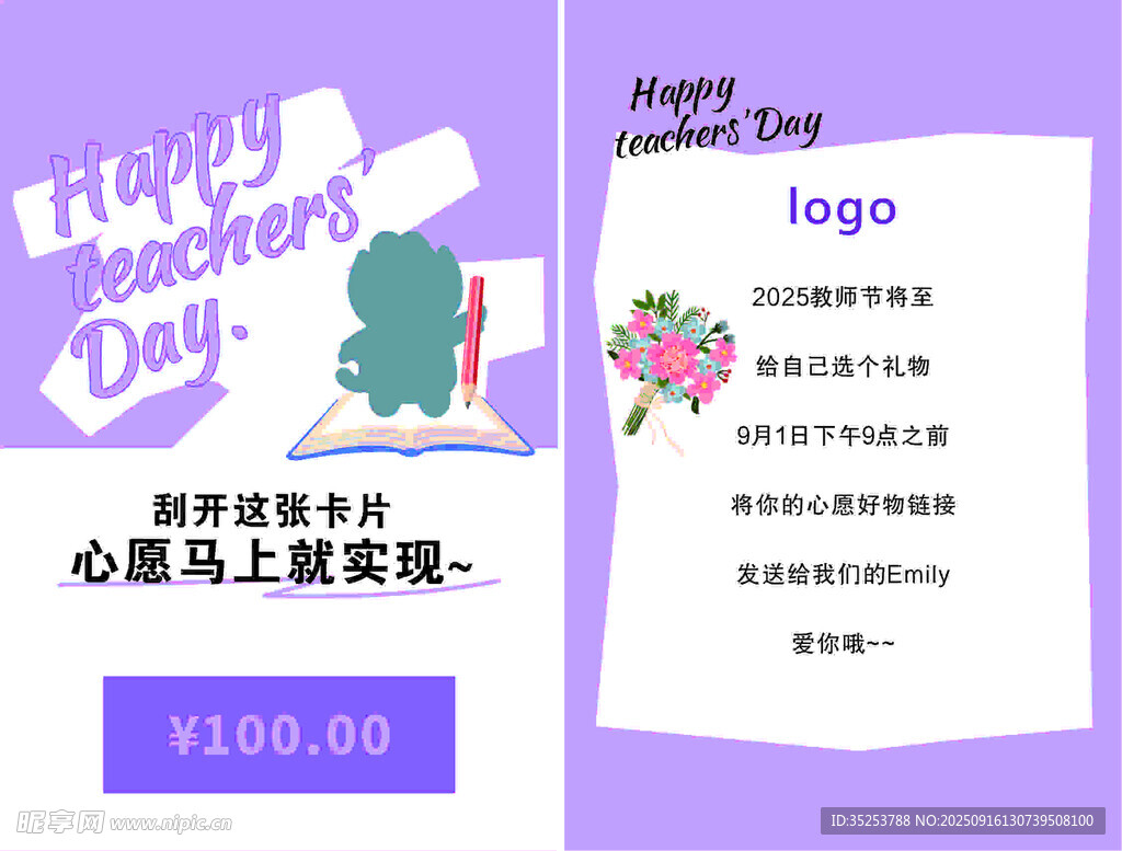 教师节贺卡模板