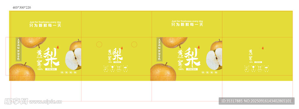 黄金梨彩箱