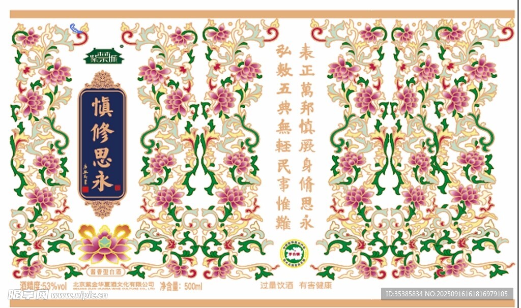 中式古典花纹装饰图案