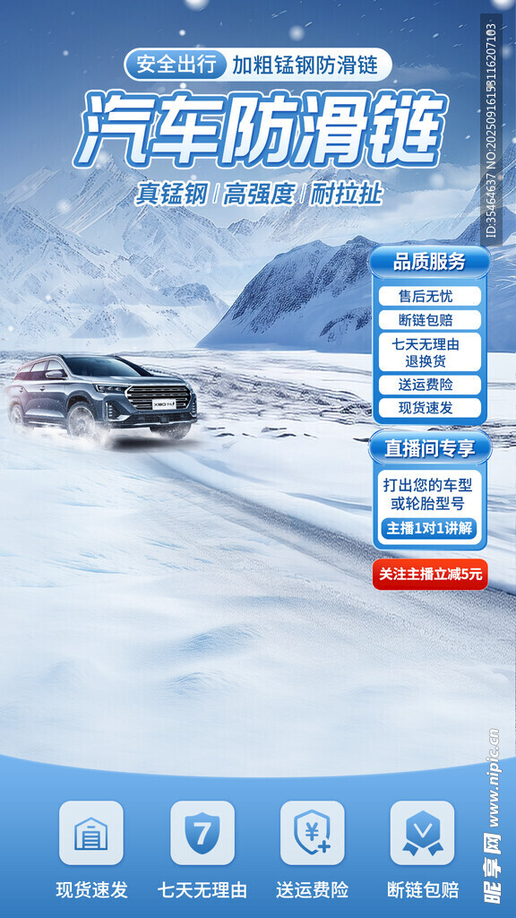 汽车防滑链直播间背景