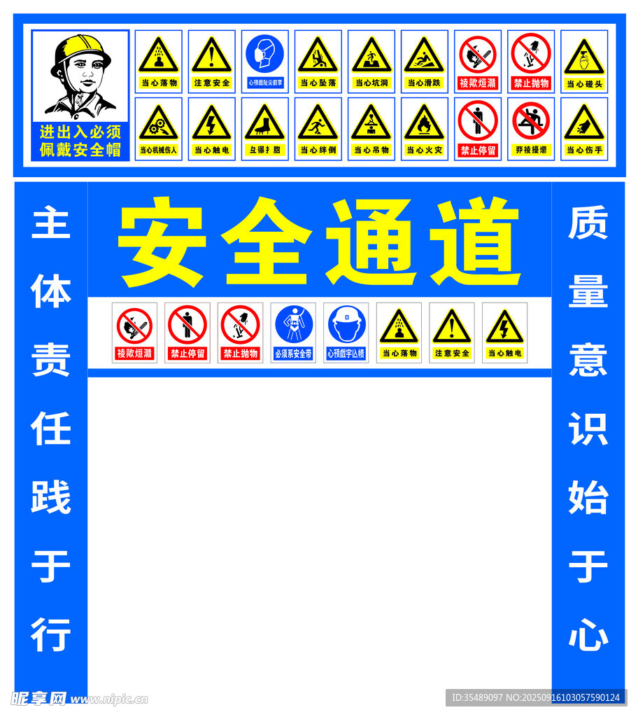 建筑施工安全通道宣传