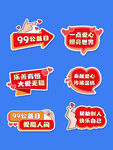 公益爱心举手牌