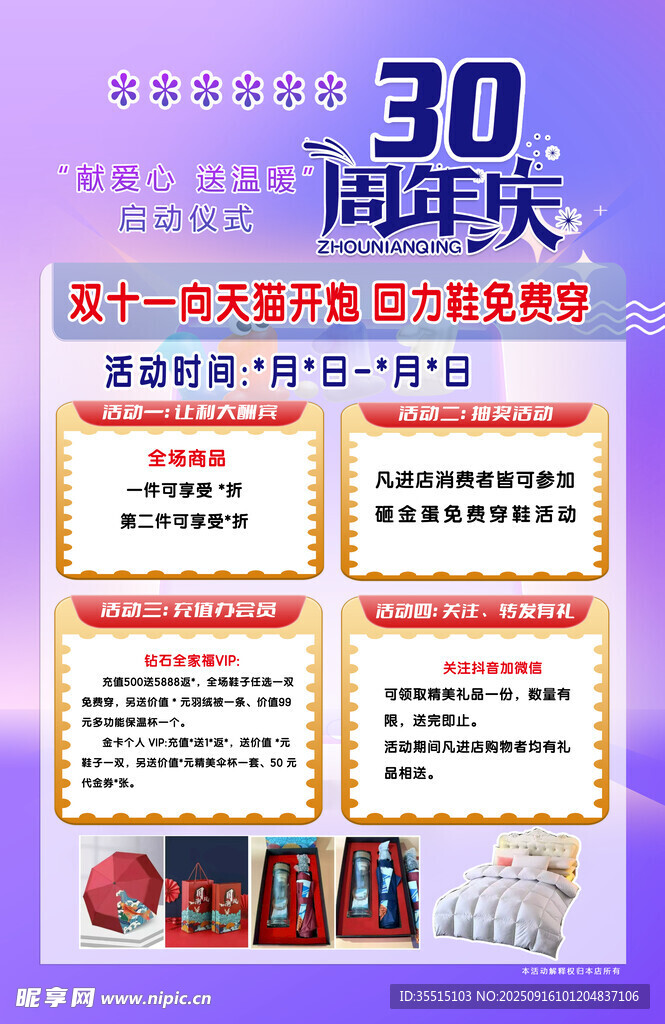 30周年庆典活动宣传海报