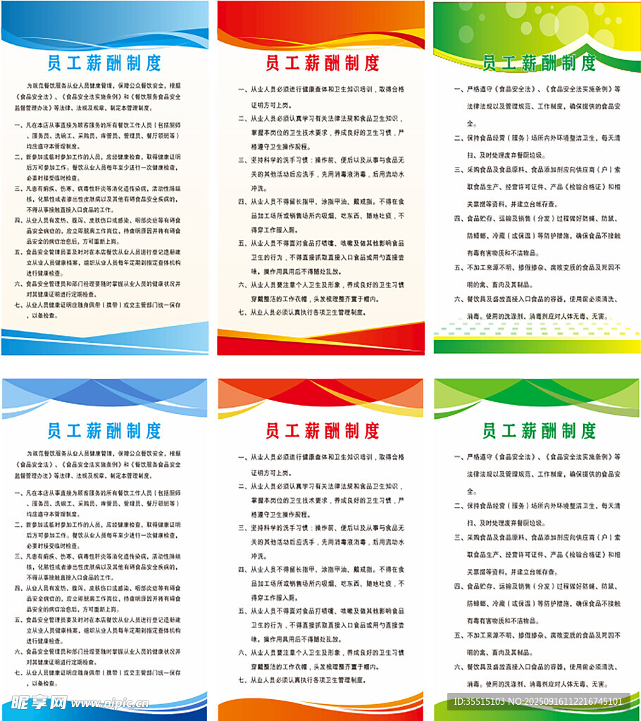 制度牌子