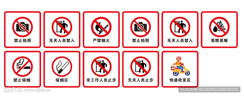 多种禁止类标识集合