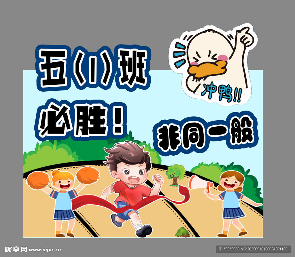 必胜比赛手举牌