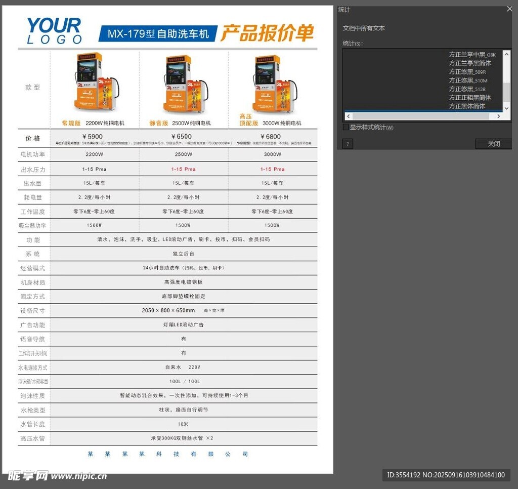产品参数表
