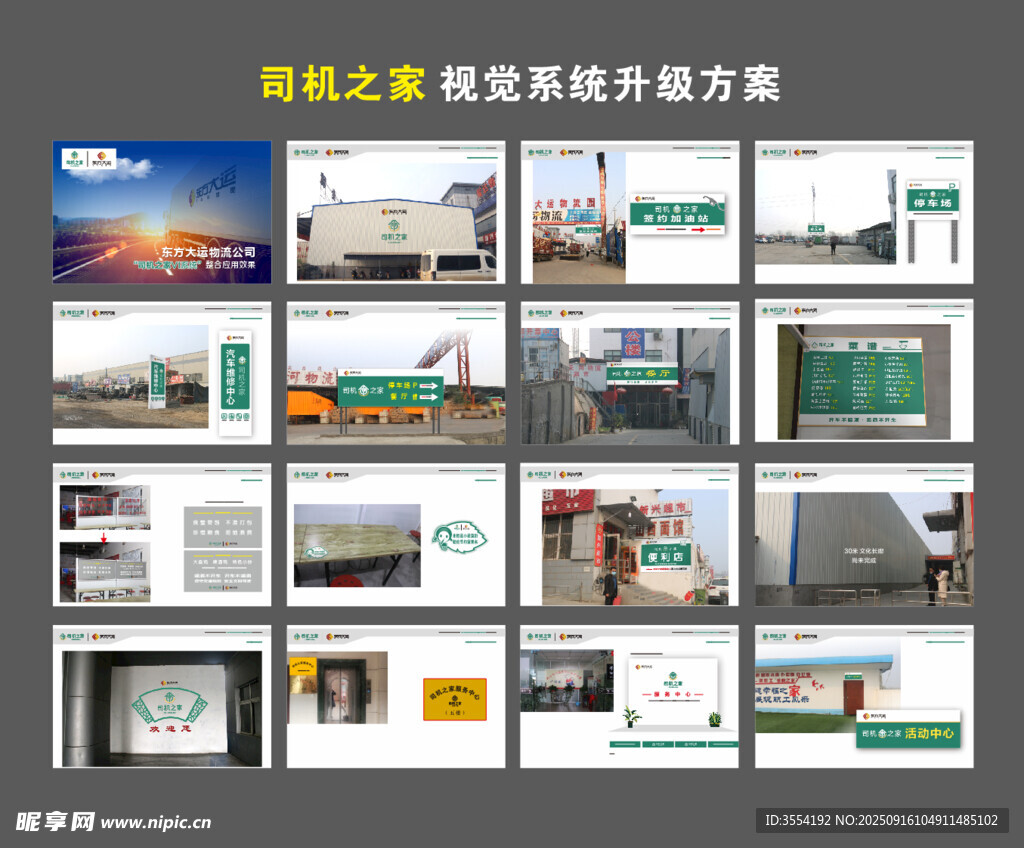 环境导视优化方案