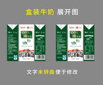 牛奶盒设计稿